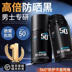 防晒霜男士专用运动户外军训50倍防紫外线美白隔离遮瑕防晒乳正品
