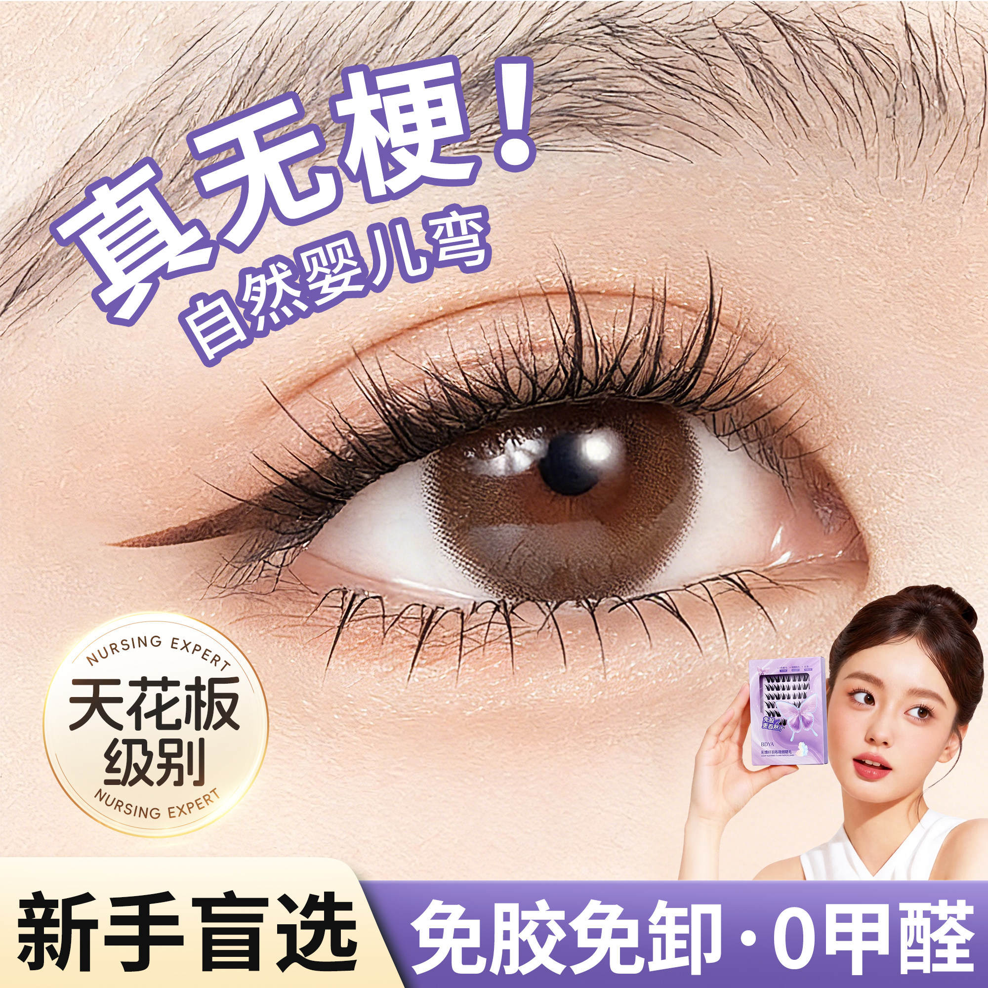 央ma推荐|热销百万&假睫毛天花板图片