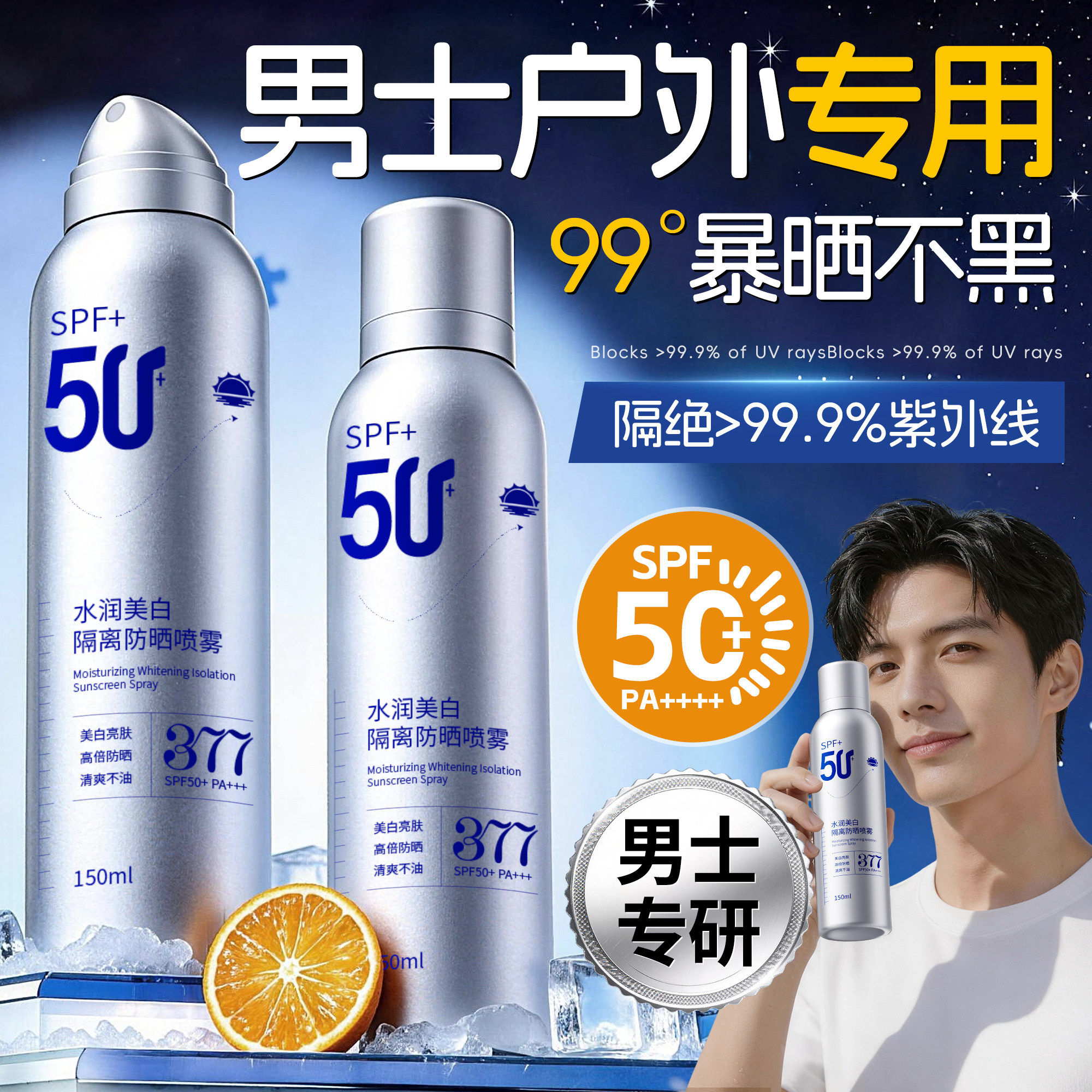 全网热销100万+男士防晒喷雾T0PI图片