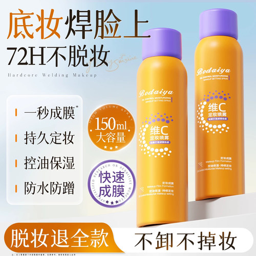 央ma力荐定妆喷雾!全网热销100w+