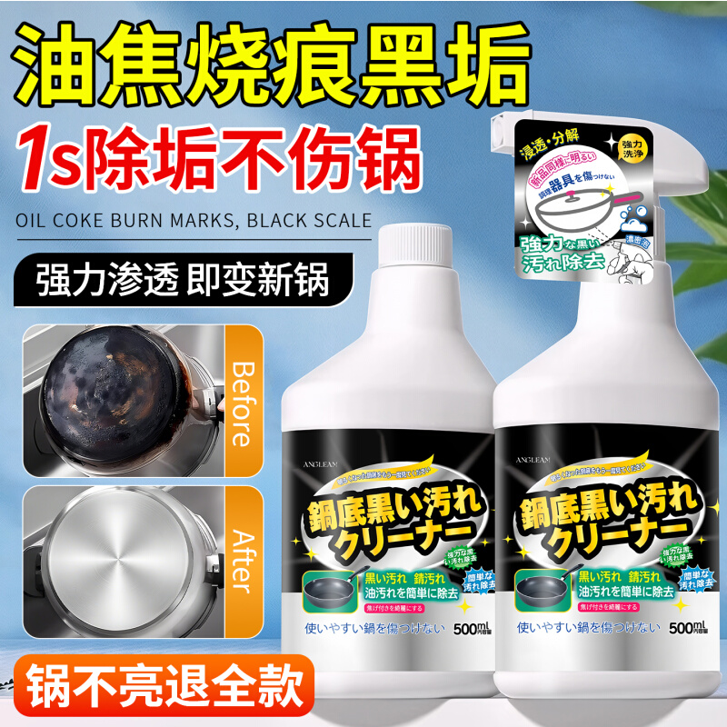 全网热销100w+】锅底黑垢清洁剂