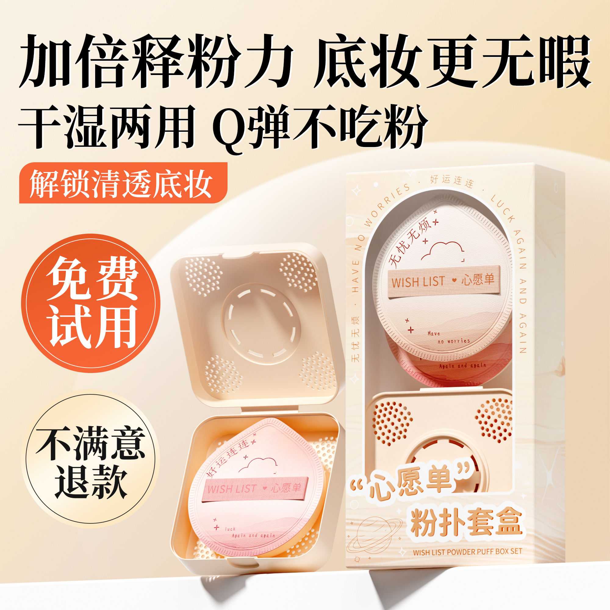 央ma爆推&热销百万！粉扑第一名