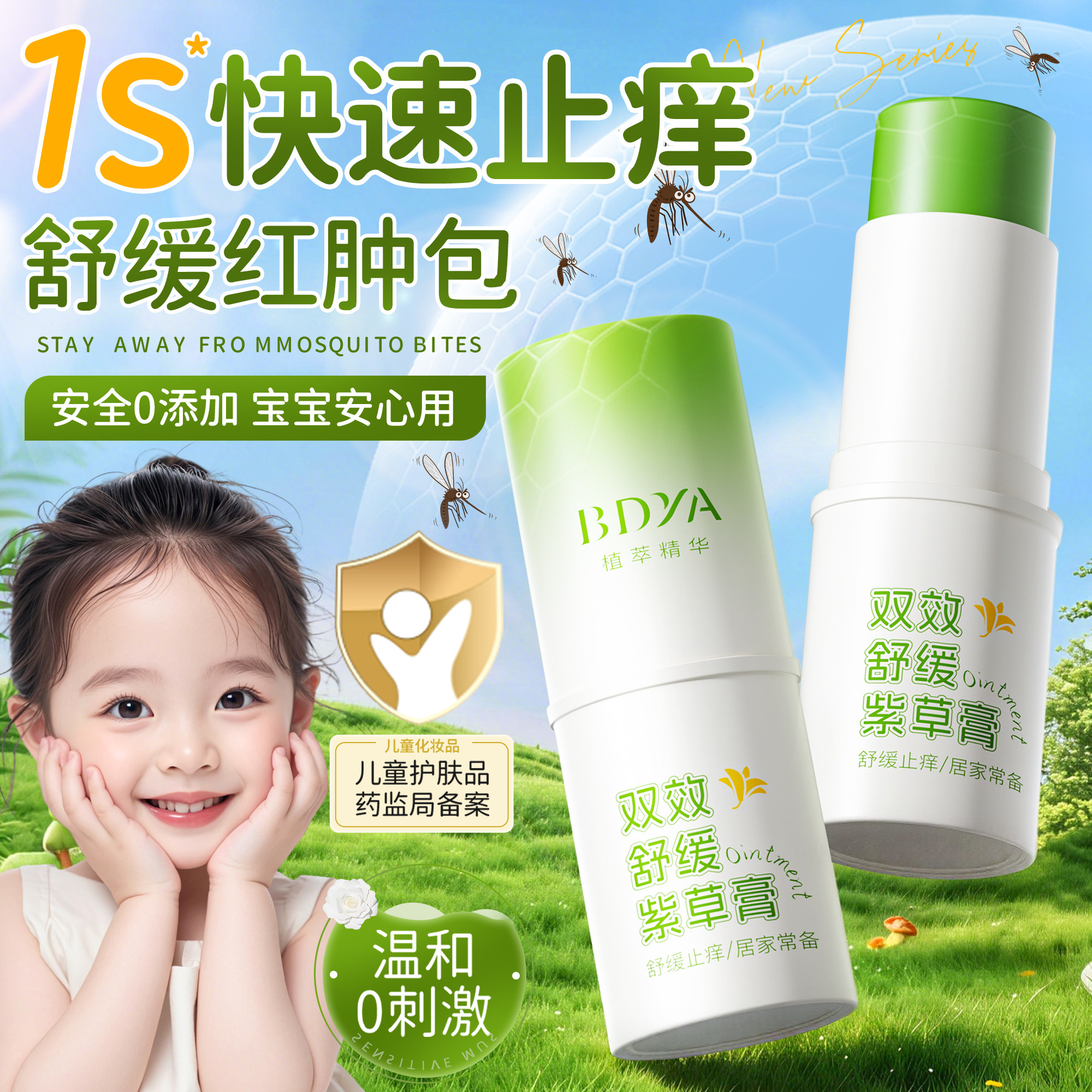 紫草膏蚊虫叮咬止痒消肿宝宝婴儿专用包蚊子舒缓儿童成人夏季走珠