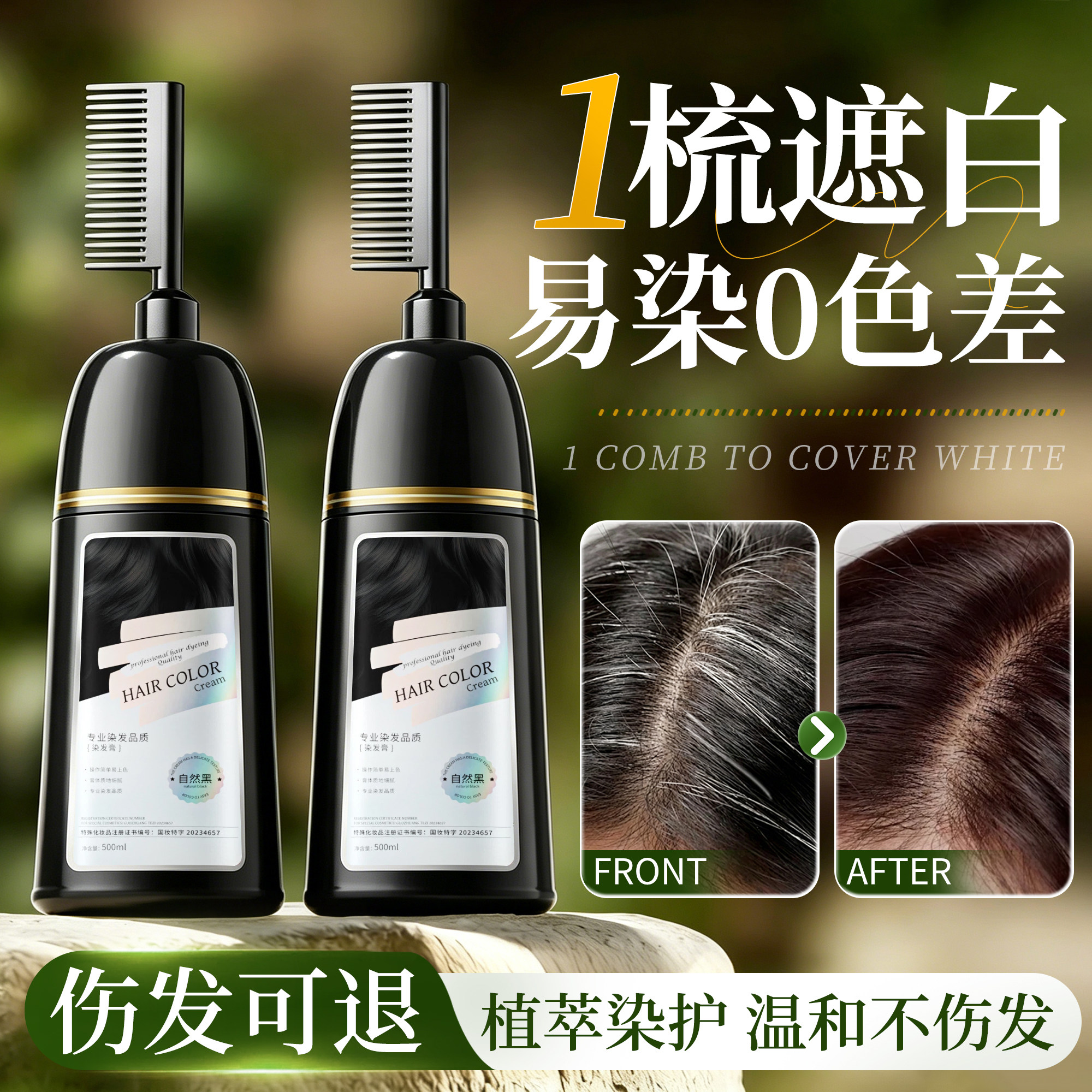 盖白发神器染发膏纯植物天然无刺激黑茶色女男士专用泡泡染发剂