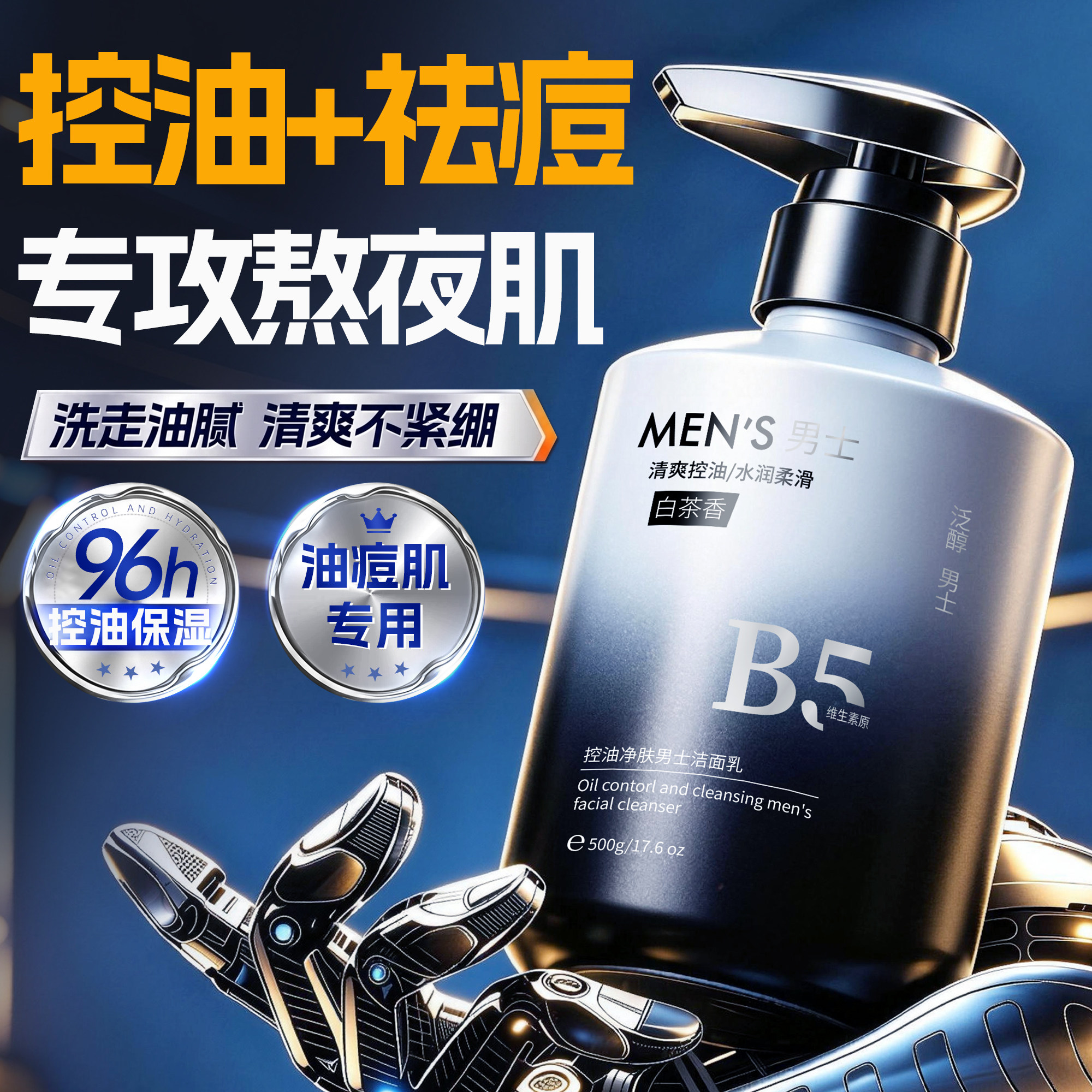 央ma&商超爆卖！男士洗面奶第1名图片