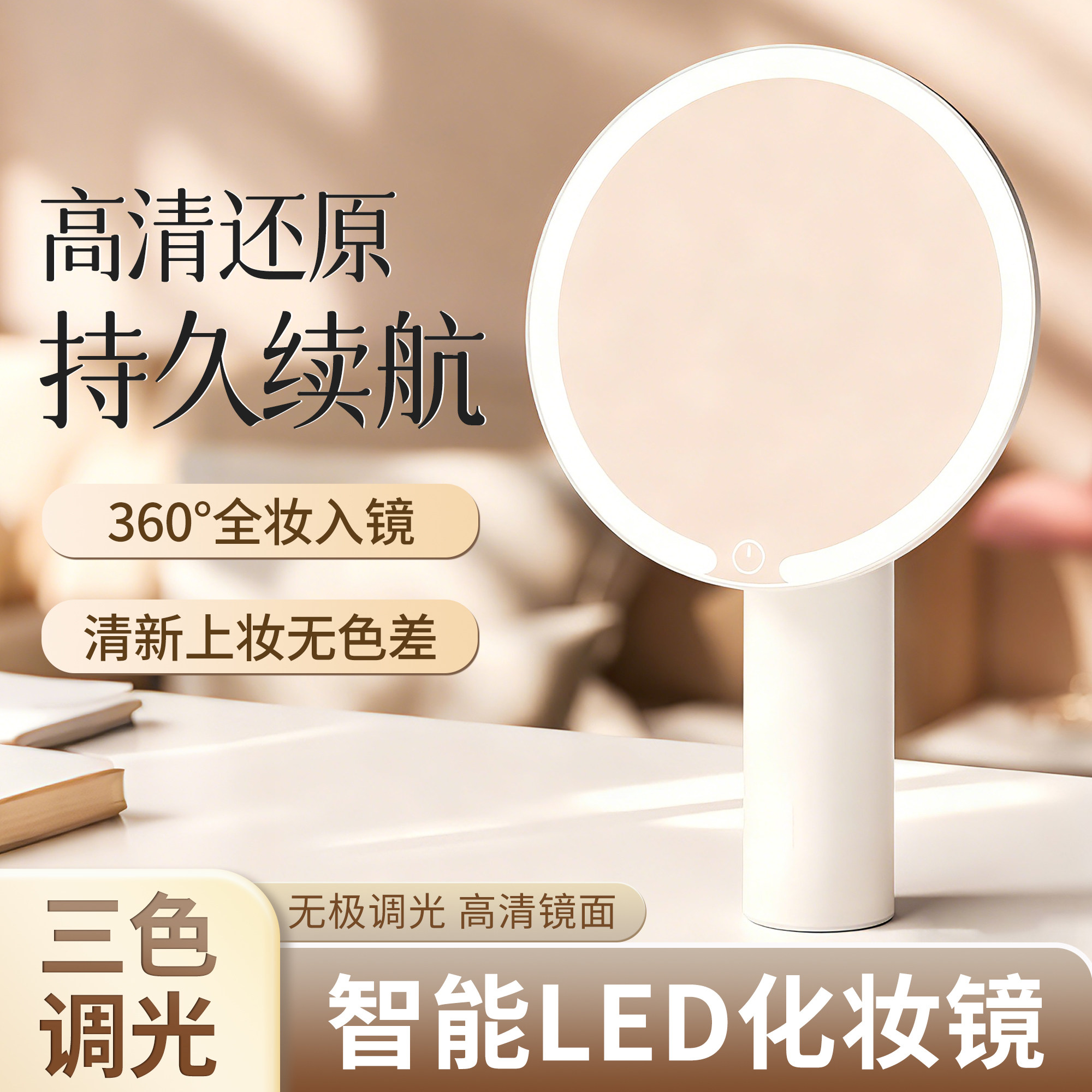 化妆镜带灯led台式桌面可立卧室镜子智能美妆镜补光网红轻奢高级