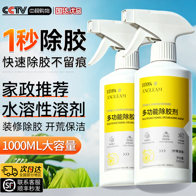 央ma力荐！强力除胶剂家用第一名