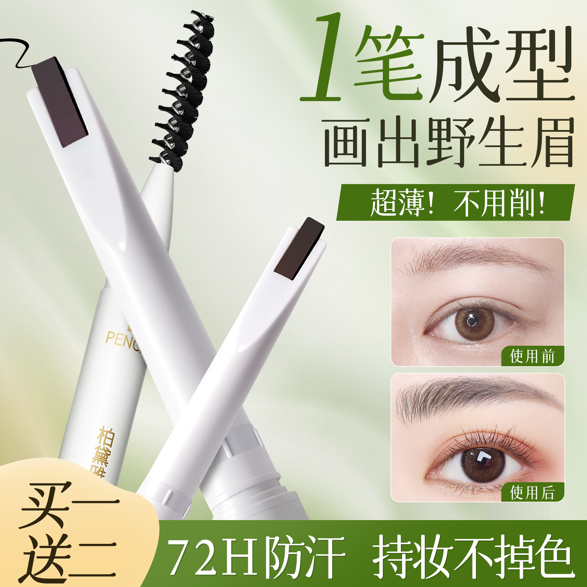 【央ma力荐】不掉色根根分明眉笔