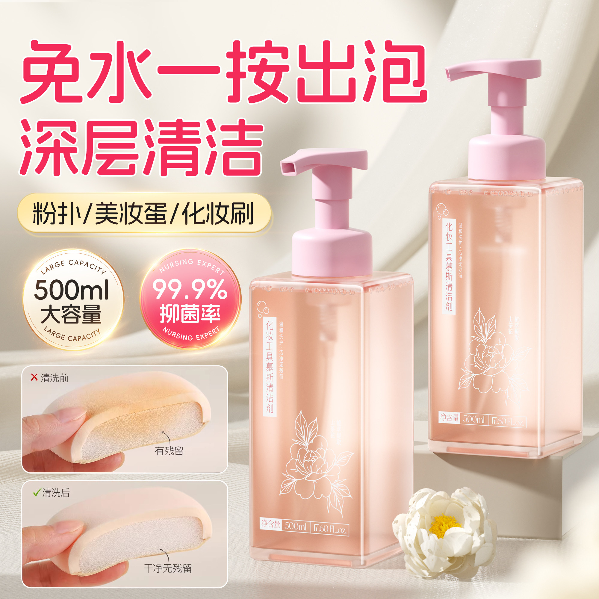 粉扑清洗剂泡泡慕斯官方旗舰店海绵美妆蛋化妆刷专用清洗液500ML - 柏黛雅旗舰店出品