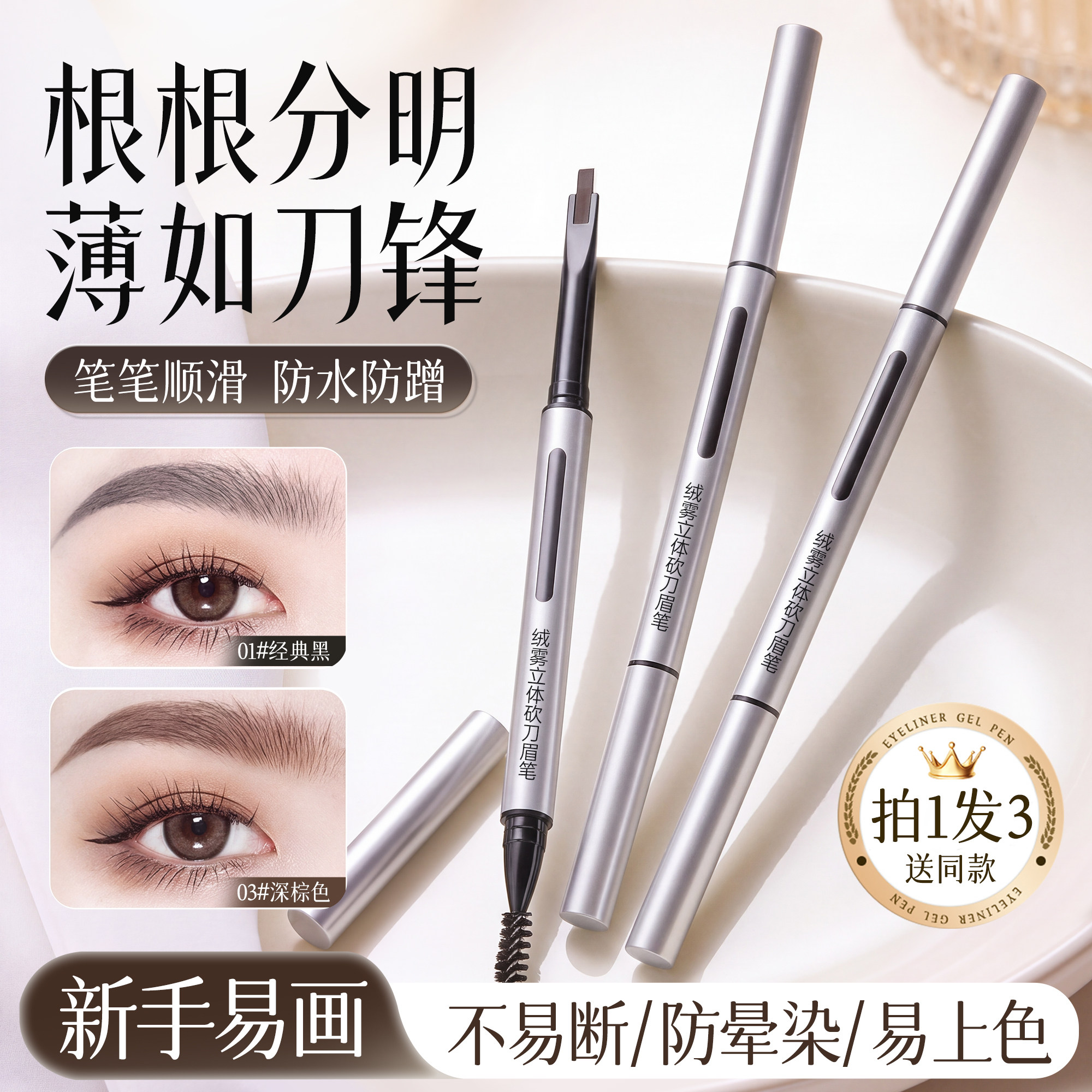 【刘亦菲力荐】根根分明防汗眉笔图片
