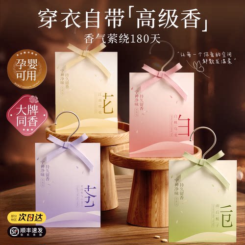 【央妈力荐】衣柜香薰包热销N0.1