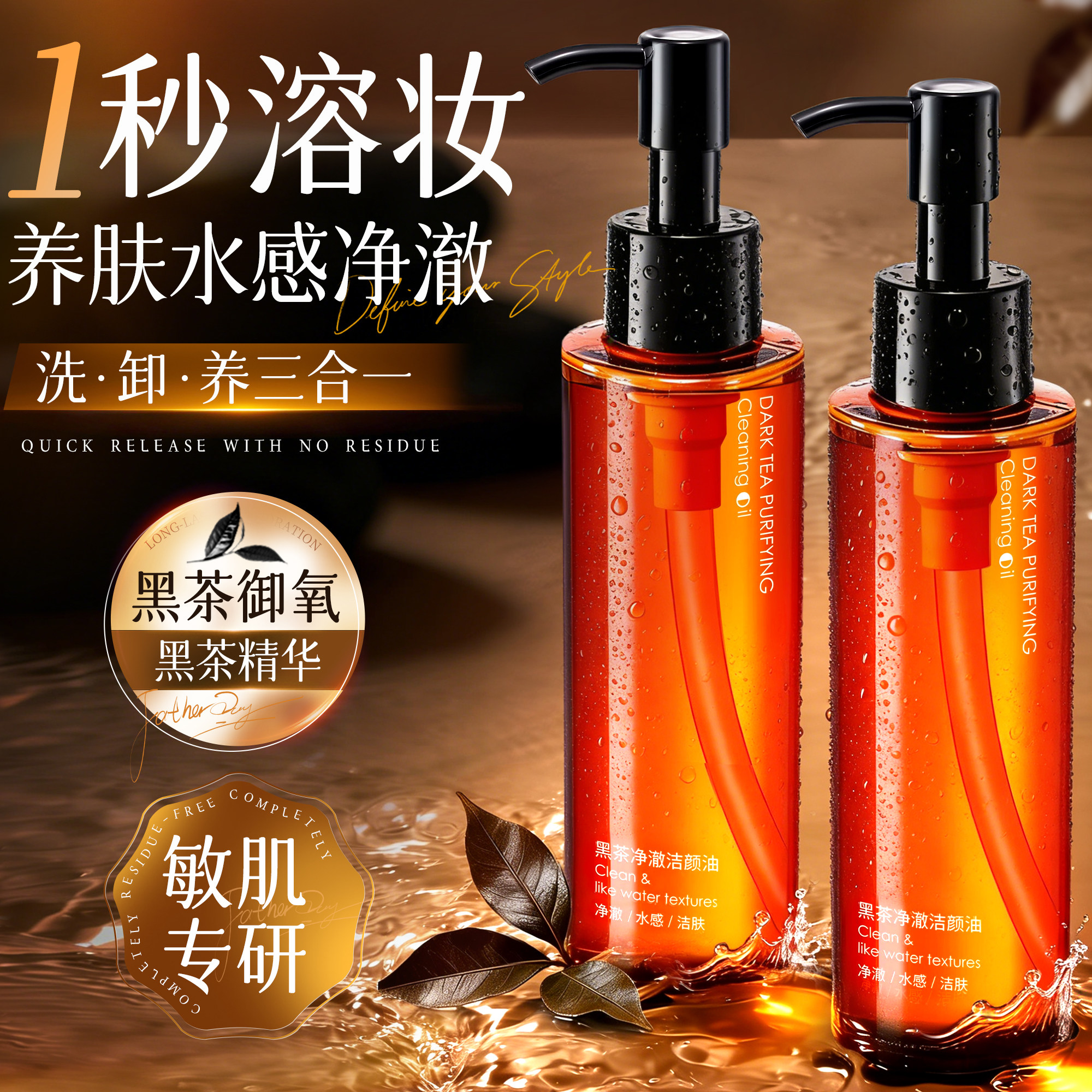 黑茶卸妆油女正品旗舰店官方品牌水液膏眼唇脸三合一温和深层清洁,美容护肤/美体/精油,卸妆,淘宝优惠券,粉丝福利购,淘宝优惠卷