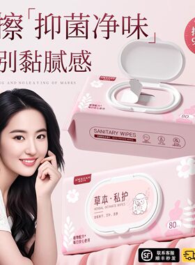 【央ma爆卖】私处专用湿巾第一名