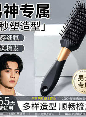 男士专用排骨按摩梳家用顺发气垫梳子蓬松颅顶梳头梳卷发理发型师