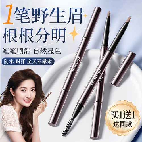 【刘亦菲推荐】防水汗眉笔第一名