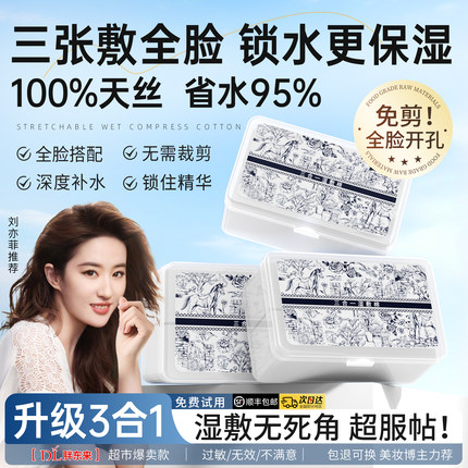 超薄天丝三合一湿敷棉开孔款医用敷脸专用可拉伸脸部面膜化妆棉片