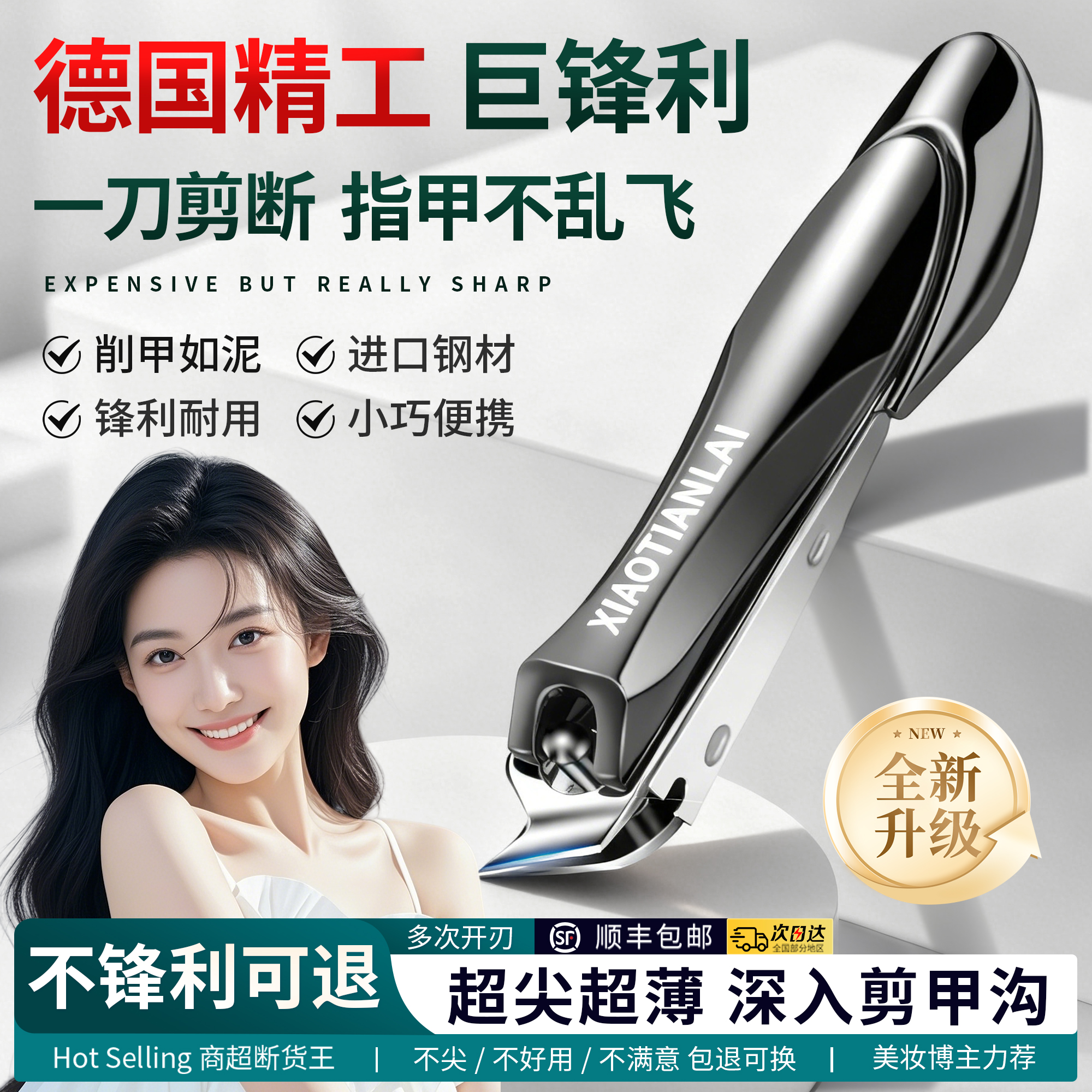 商超热卖100w+】专剪甲沟炎