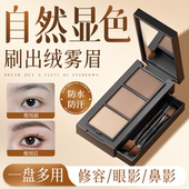 三色眉粉盘防水防汗不脱色雾感绒眉毛新手画眉神器官方旗舰店正品