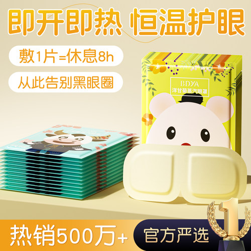 蒸汽热敷眼罩缓解眼睛疲劳黑眼圈叶黄素发热睡眠遮光热敷护眼加热
