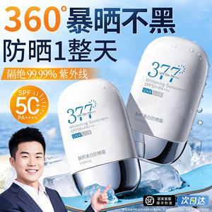 377防晒霜美白面部专用50倍防紫外线喷雾女男通用官方旗舰店正品