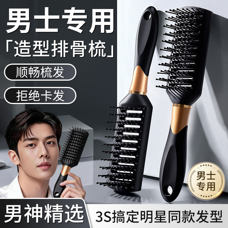 【明星造型师推荐】男士专用梳子图片