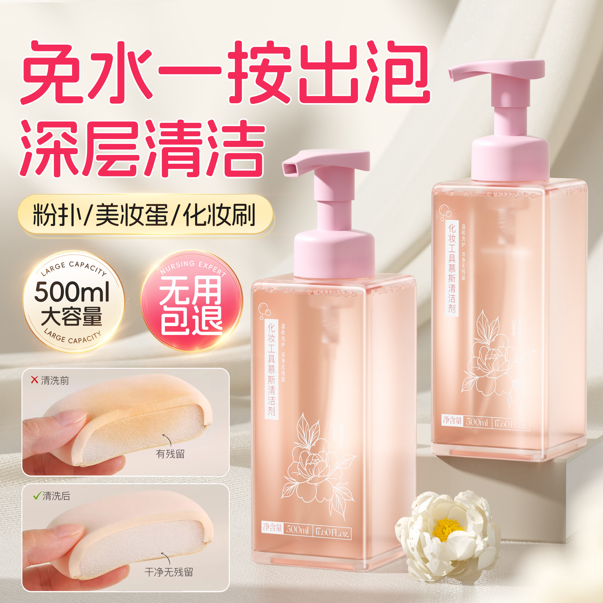 粉扑清洗剂泡泡慕斯官方旗舰店海绵美妆蛋化妆刷专用清洗液500ML