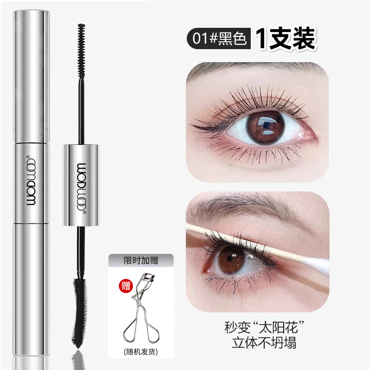 刘亦菲推荐|72H卷翘睫毛膏第一名