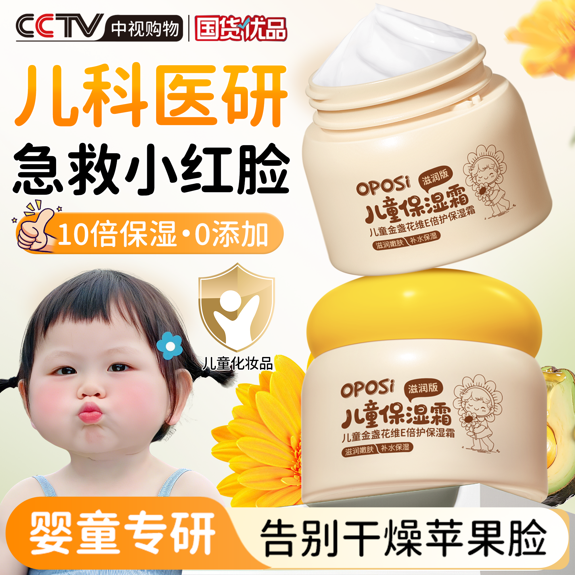 央ma力荐丨补水保湿78H儿童面霜