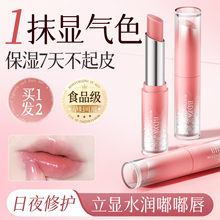 变色润唇膏女保湿滋润补水防干裂去死皮淡化唇纹不掉色官方旗舰店