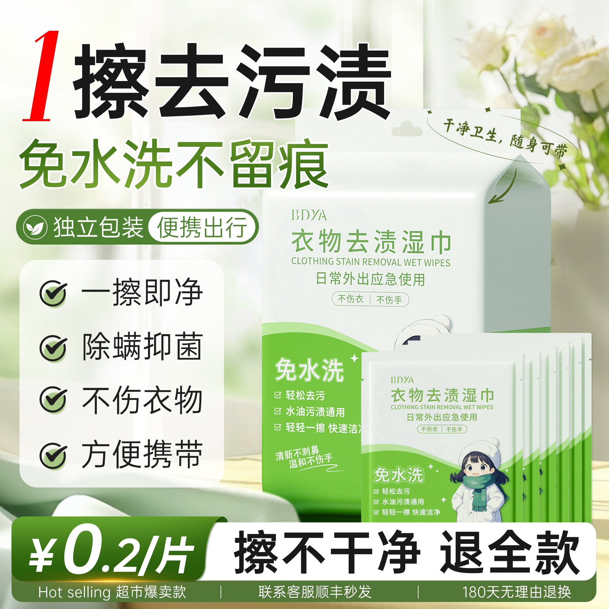 央ma爆卖100w+|衣物湿巾第一名