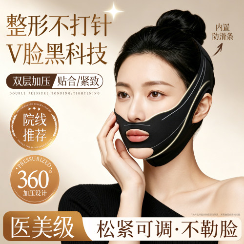 央妈推荐&医护级V脸塑形绷带