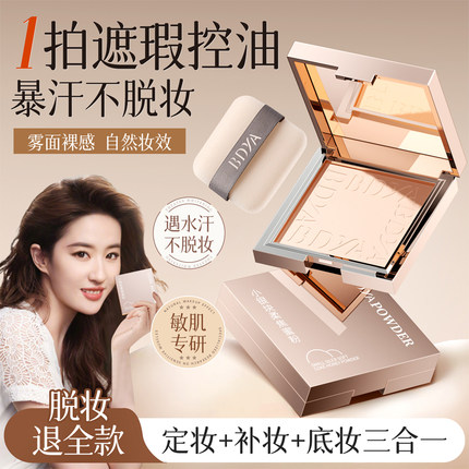 柔焦定妆粉饼蜜散粉补妆控油持久不脱妆遮瑕隐匿毛孔防水防汗正品