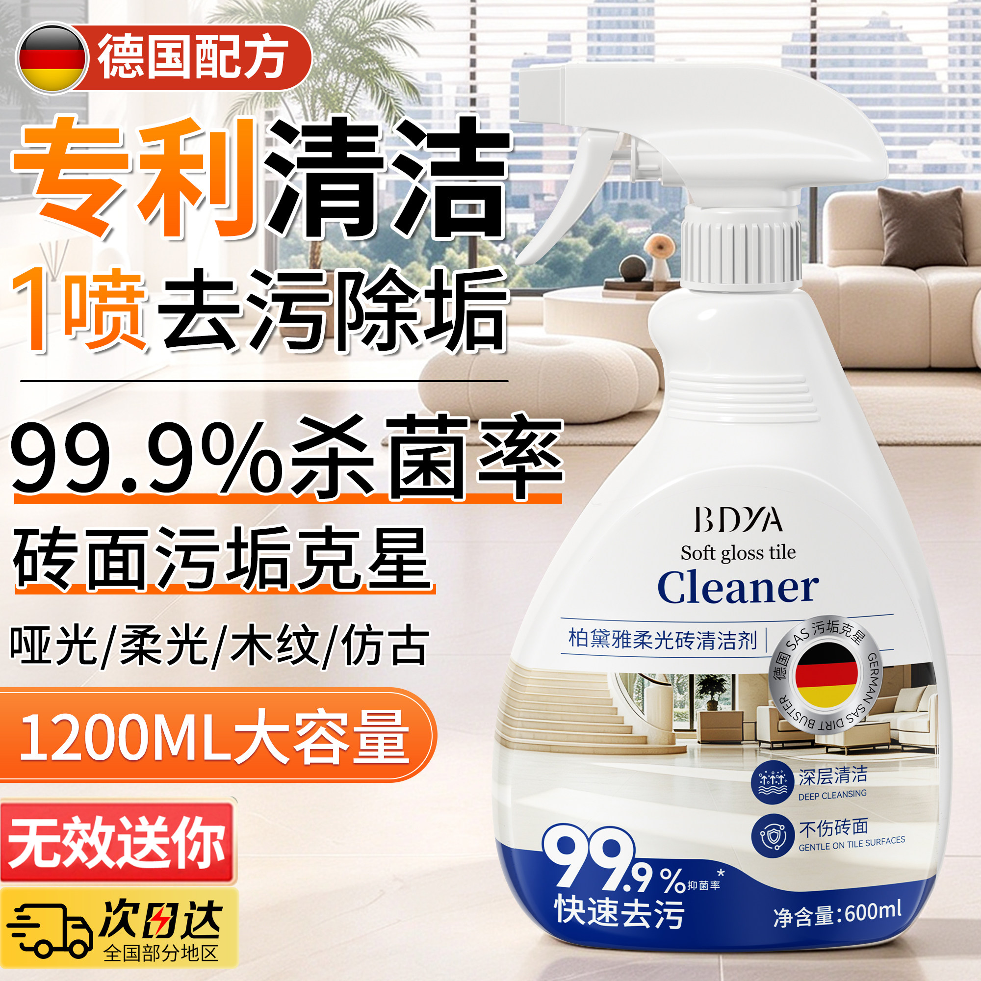 柔光砖清洁剂哑光瓷砖地板砖家用强力去渍抛光地砖清洗剂专用神器