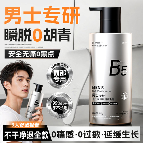 明星同款爆卖100W+男士面部脱毛