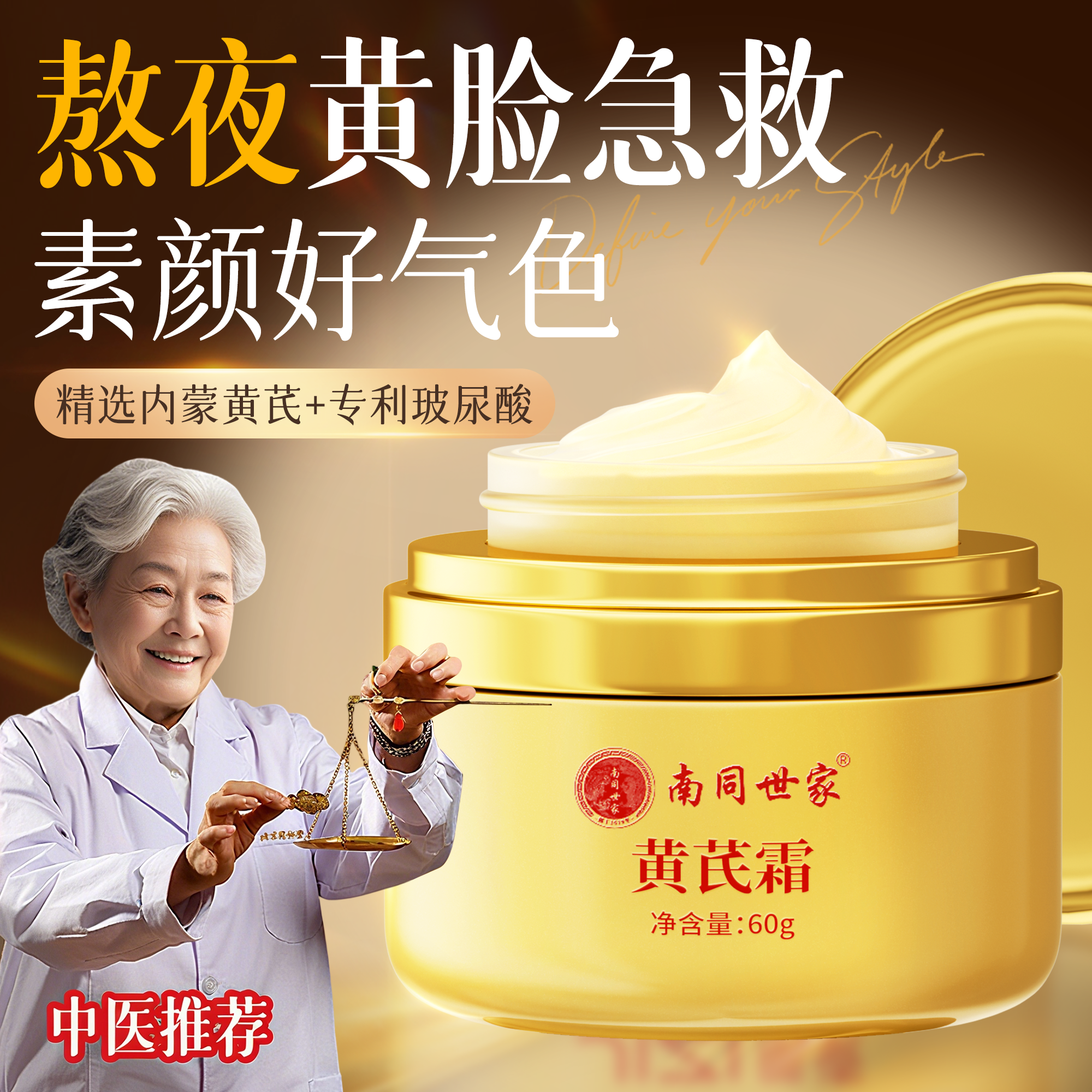 全网热销100w+丨国货老牌黄芪霜