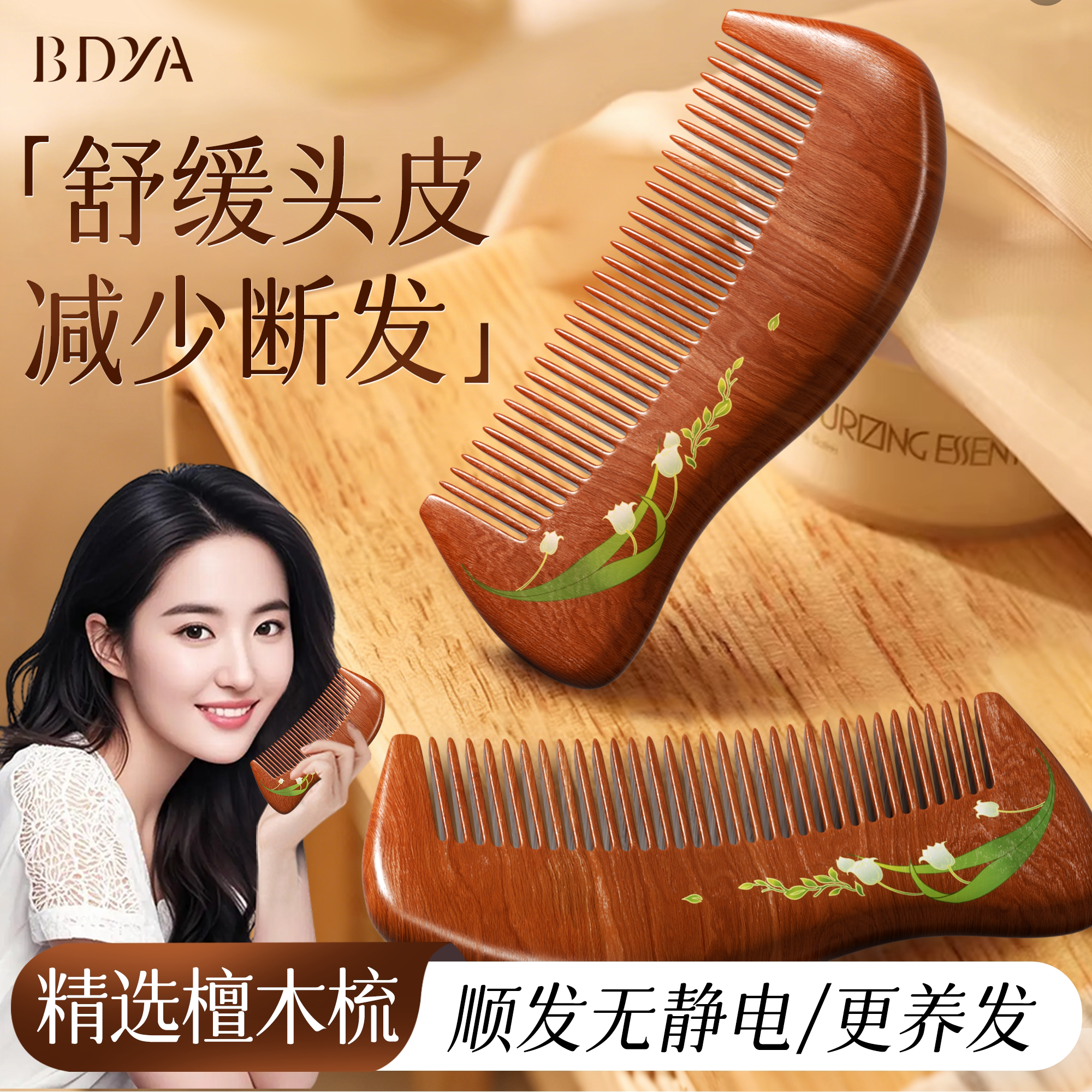天然檀木头皮按摩梳子家用经络木梳女士专用防静电加厚防断裂便携