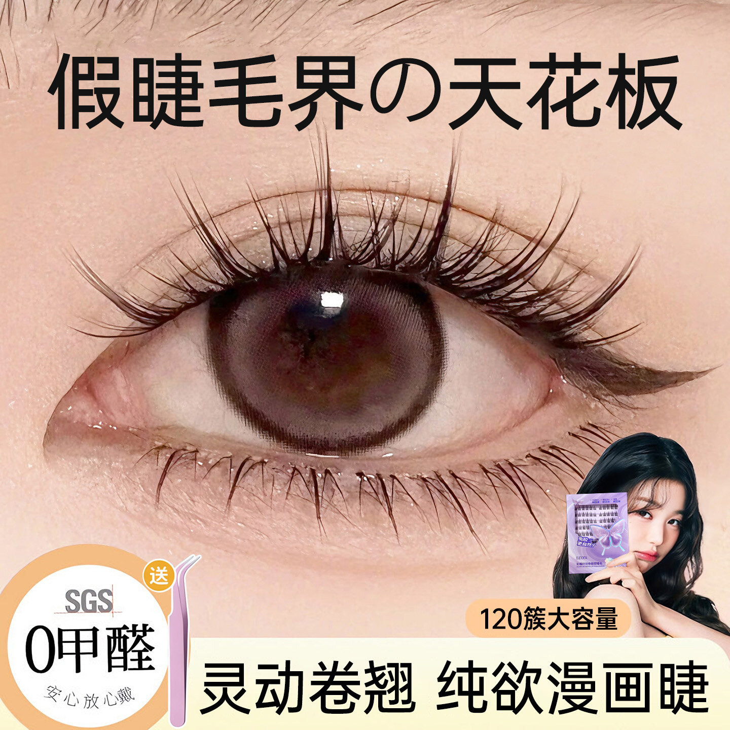 女团2026新款假睫毛免胶水自粘自然狐系眼婴儿弯太阳花可重复使用