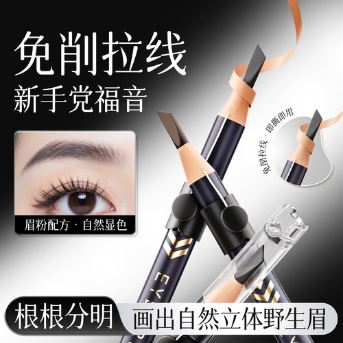 【姜乘澜同款推荐】免削防汗眉笔