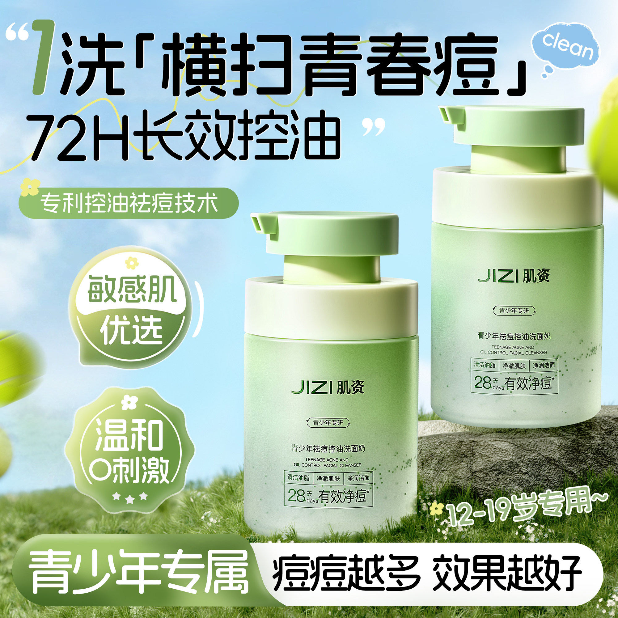 青少年洗面奶氨基酸青春期少女男孩控油祛痘学生党专用儿童洁面乳,美容护肤/美体/精油,洁面,淘宝优惠券,粉丝福利购,淘宝优惠卷