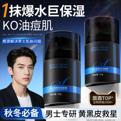 【央妈严选&国货】男士面霜100W+