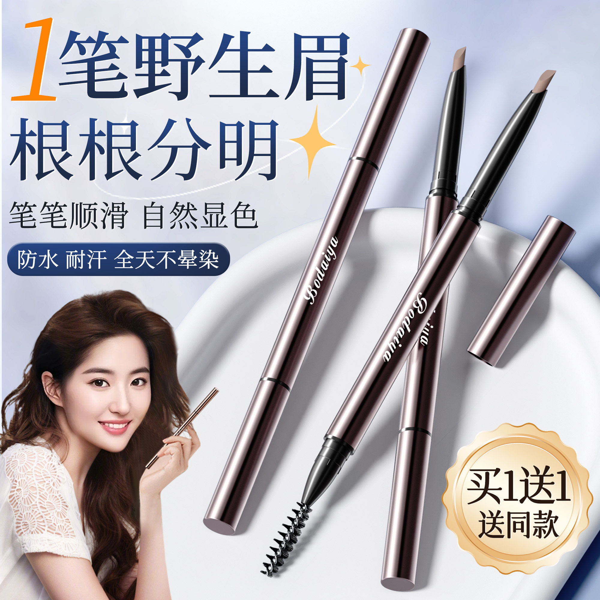 砍刀眉笔持久不脱色不晕染防水防汗根根分明极细野生眉初学者正品 - 柏黛雅旗舰店出品