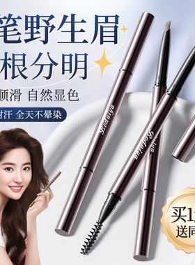 砍刀眉笔持久不脱色不晕染防水防汗根根分明极细野生眉初学者正品