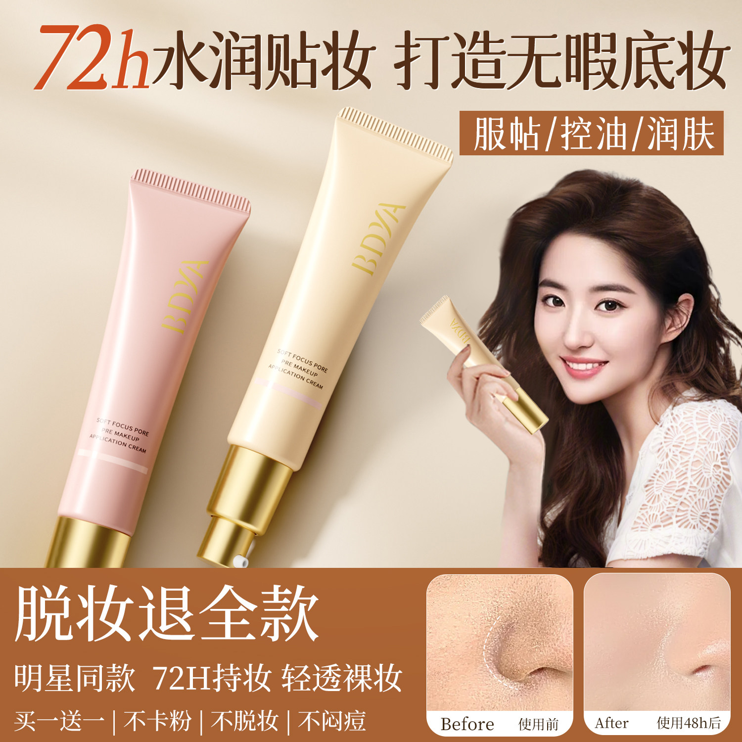 妆前乳贴贴霜隔离面霜毛孔隐形不卡粉保湿补水提亮肤色正品旗舰店