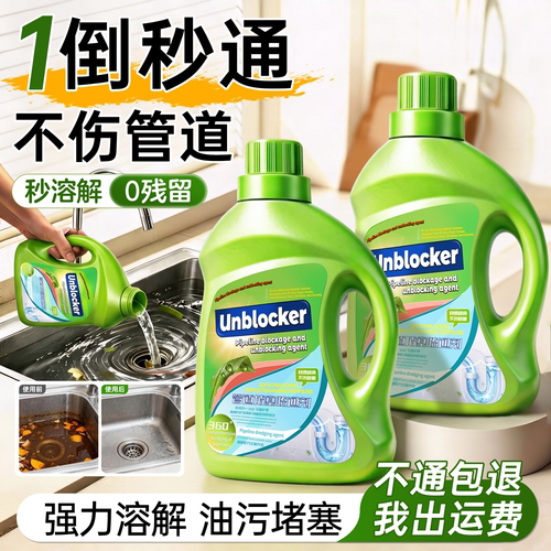 【商超热卖】厨房专用管道疏通剂