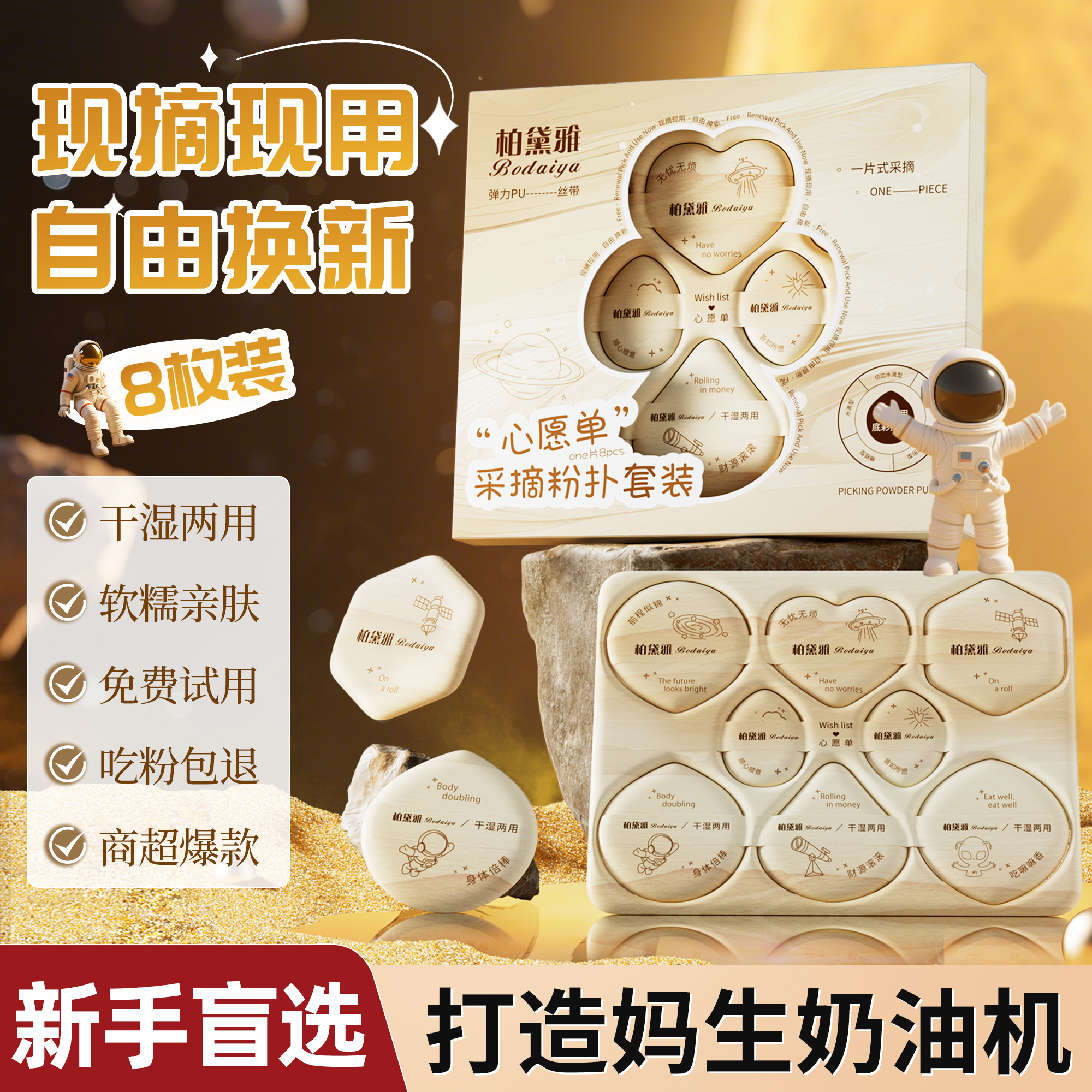 央ma力推|热销百万&心愿采摘粉扑