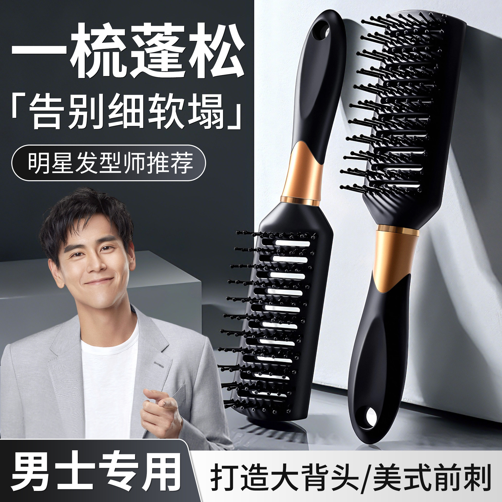 男士专用蓬松颅顶头部按摩梳气垫梳子排骨梳头梳卷发理发型师顺发