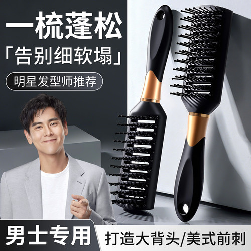 【明星造型师推荐】男士专用梳子