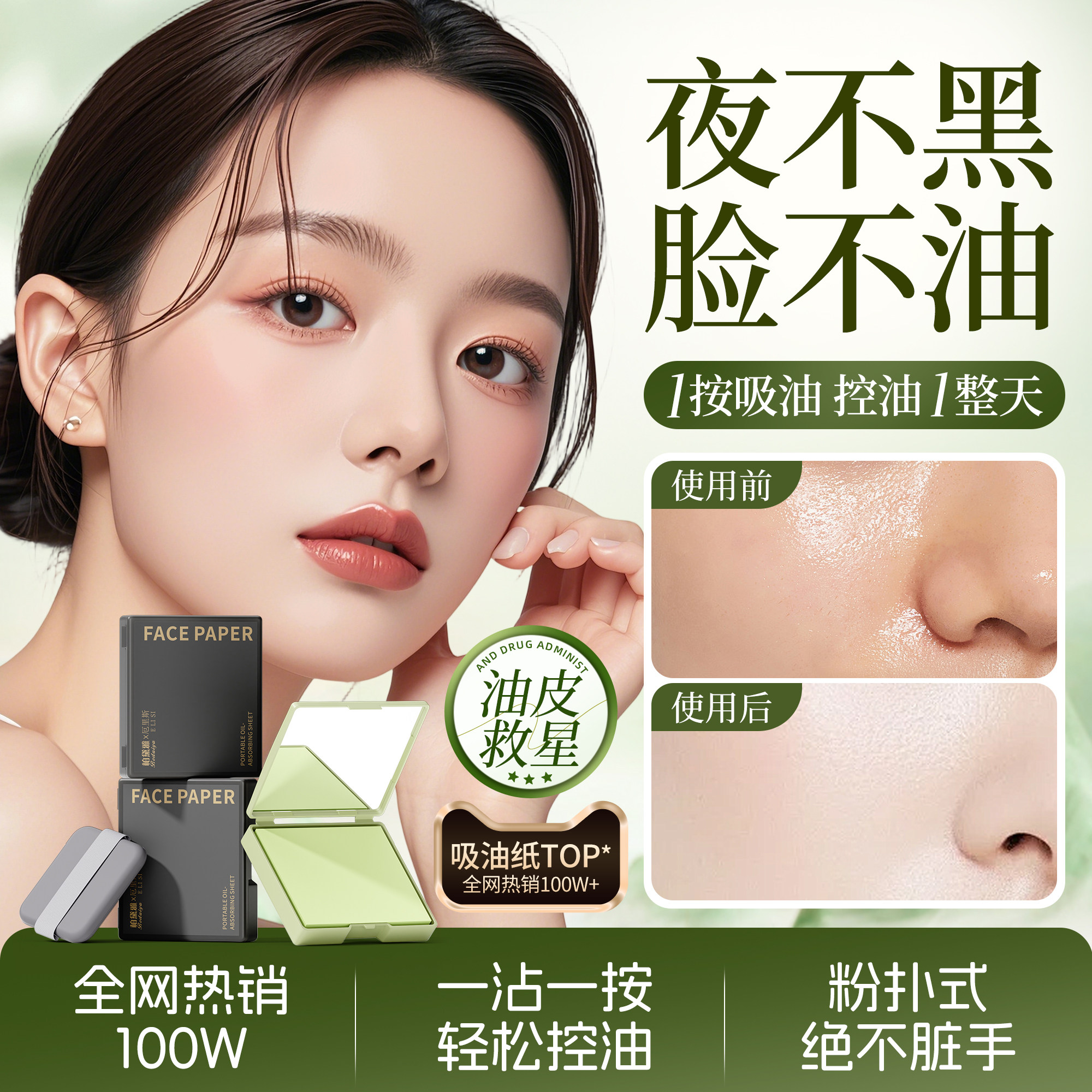 吸油纸面部专用女带粉扑便捷式控油清爽去油神器脸部鼻子男盒装