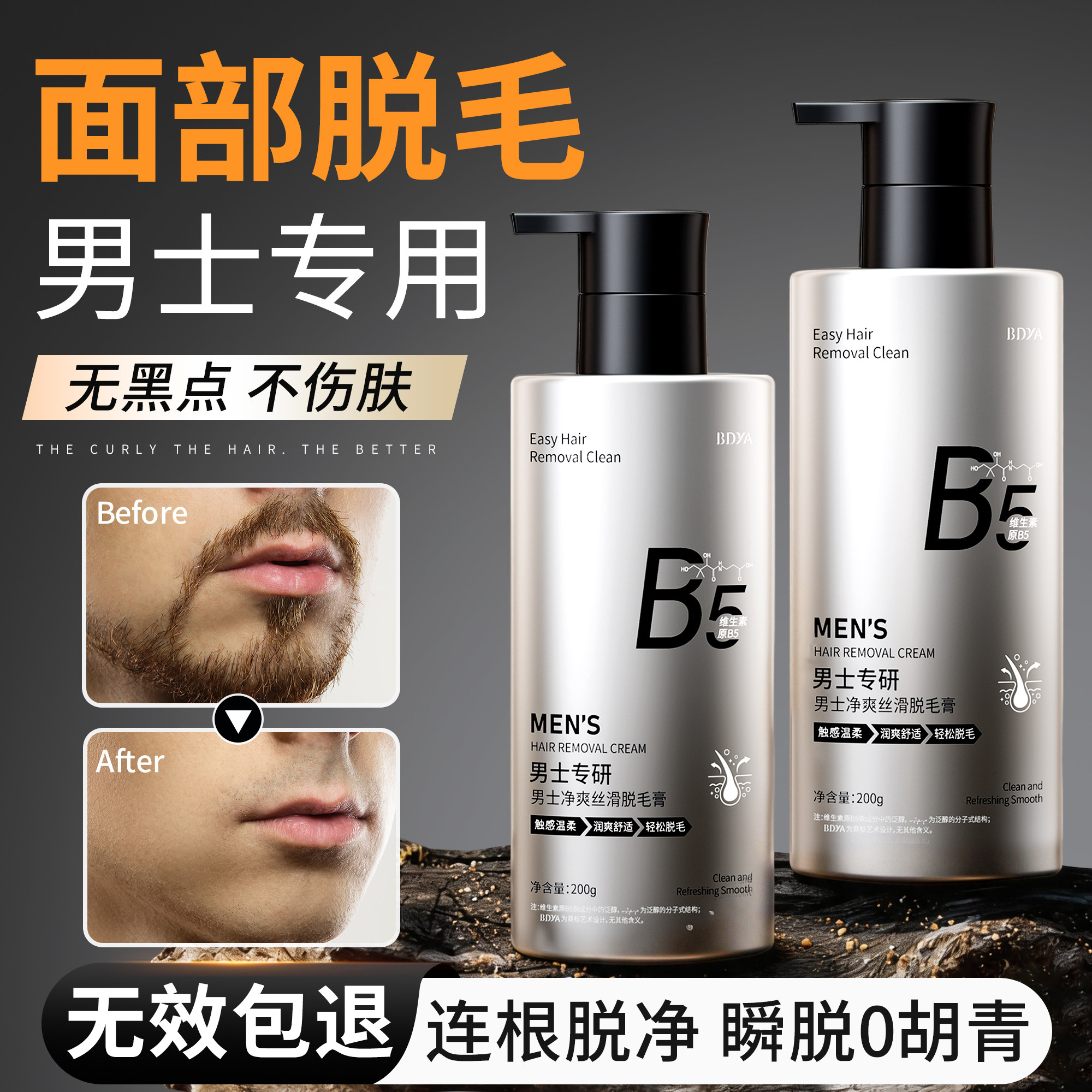 男士脱毛膏脱胡子胡须脸部去根络腮胡渣面部专用全身腋下脱毛神器