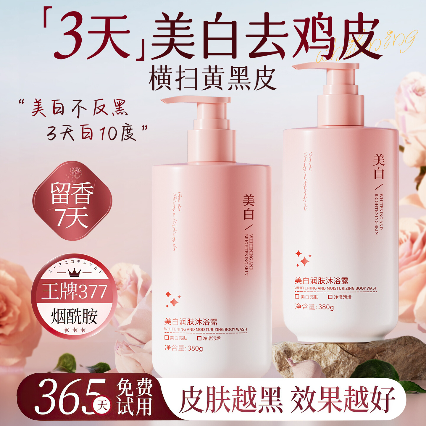 全网热销100w+香水沐浴露第一名